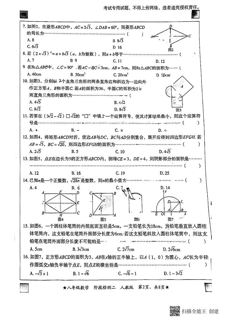 河北省廊坊市第十中学2023-2024学年八年级下学期4月期中考试数学试题第2页