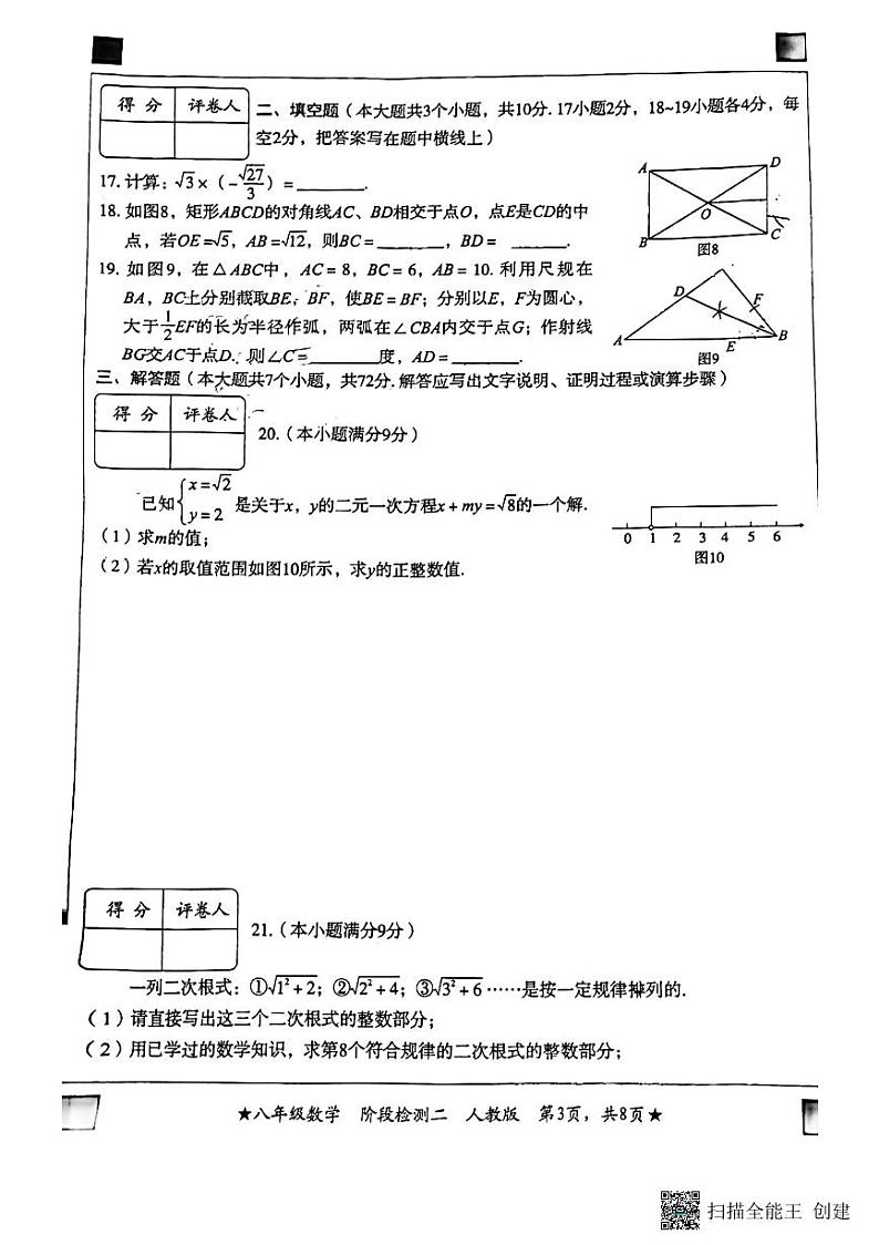 河北省廊坊市第十中学2023-2024学年八年级下学期4月期中考试数学试题第3页