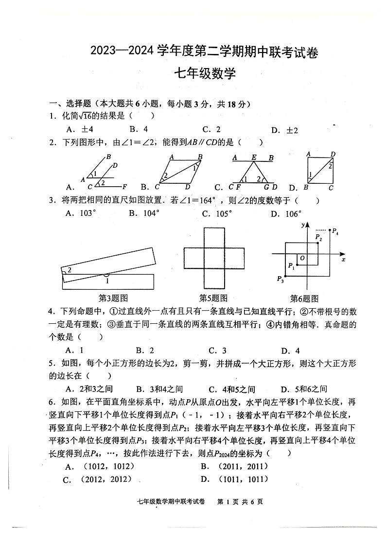 +江西省赣州市南康区2023-2024学年七年级下学期数学期中试卷第1页