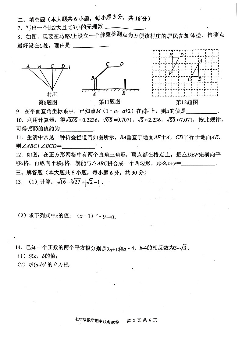 +江西省赣州市南康区2023-2024学年七年级下学期数学期中试卷第2页