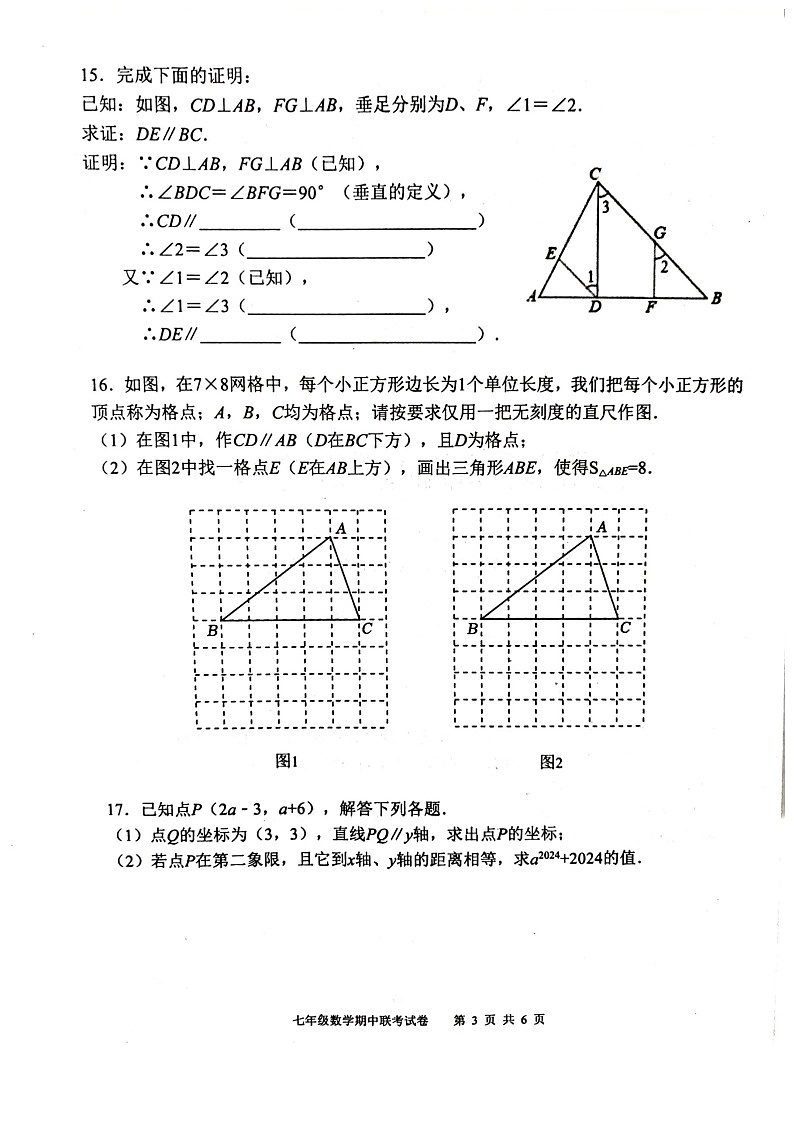+江西省赣州市南康区2023-2024学年七年级下学期数学期中试卷第3页