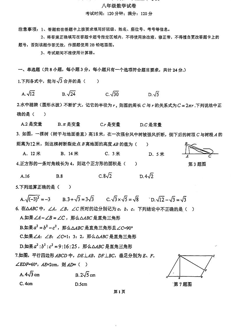 +广东省广州市广州中学数学2023_2024学年八年级下学期数学期中考试试卷第1页