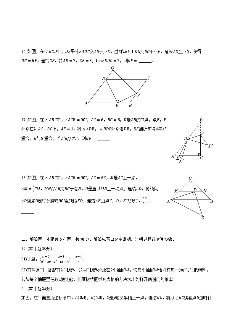 2024年浙江省宁波市镇海区蛟川书院中考数学二模试卷（含解析）第3页