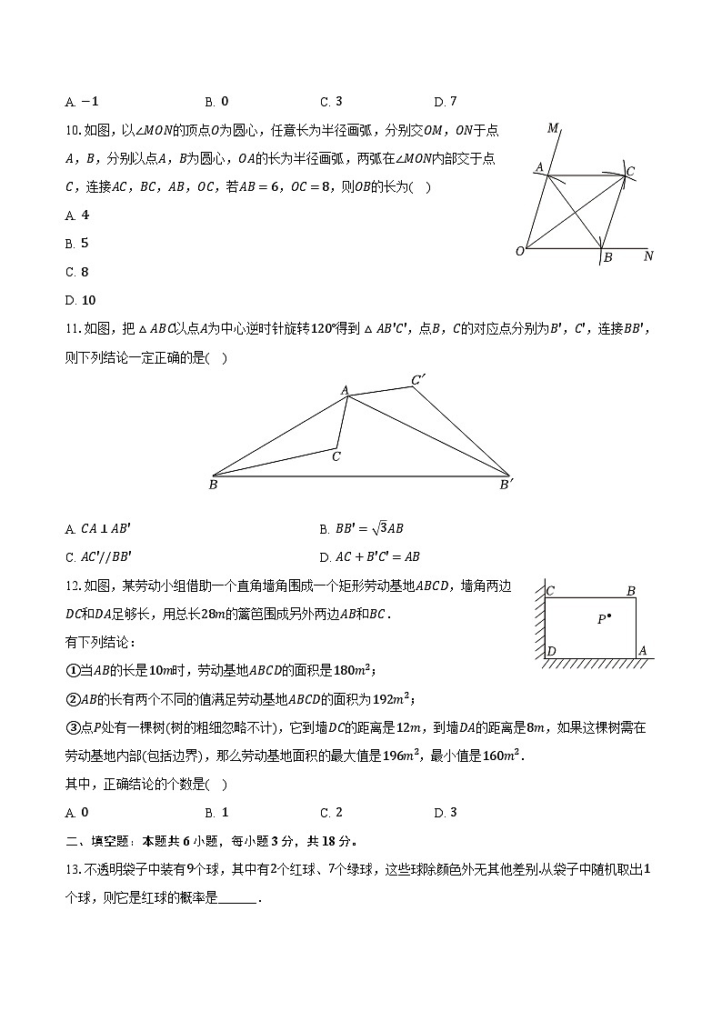 2024年天津市西青区中考数学一模试卷（含解析）02