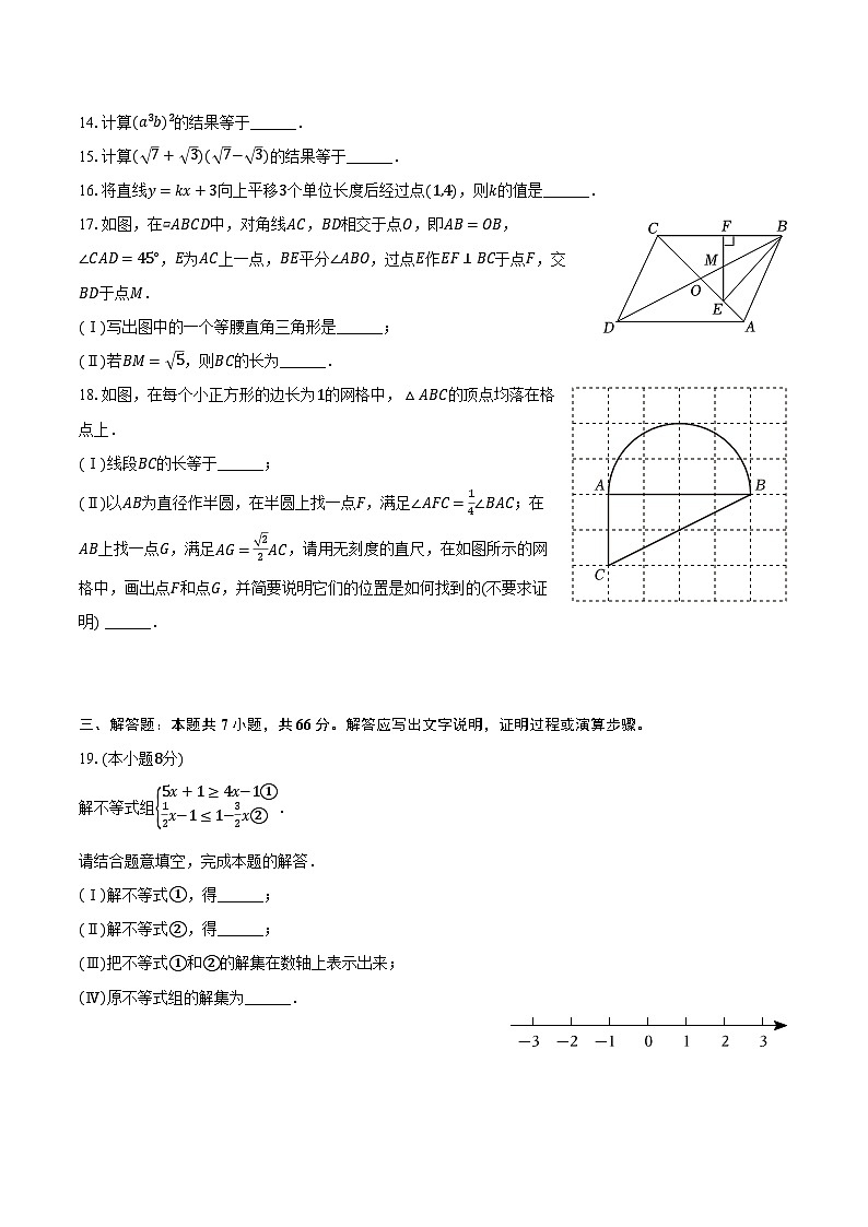 2024年天津市西青区中考数学一模试卷（含解析）03