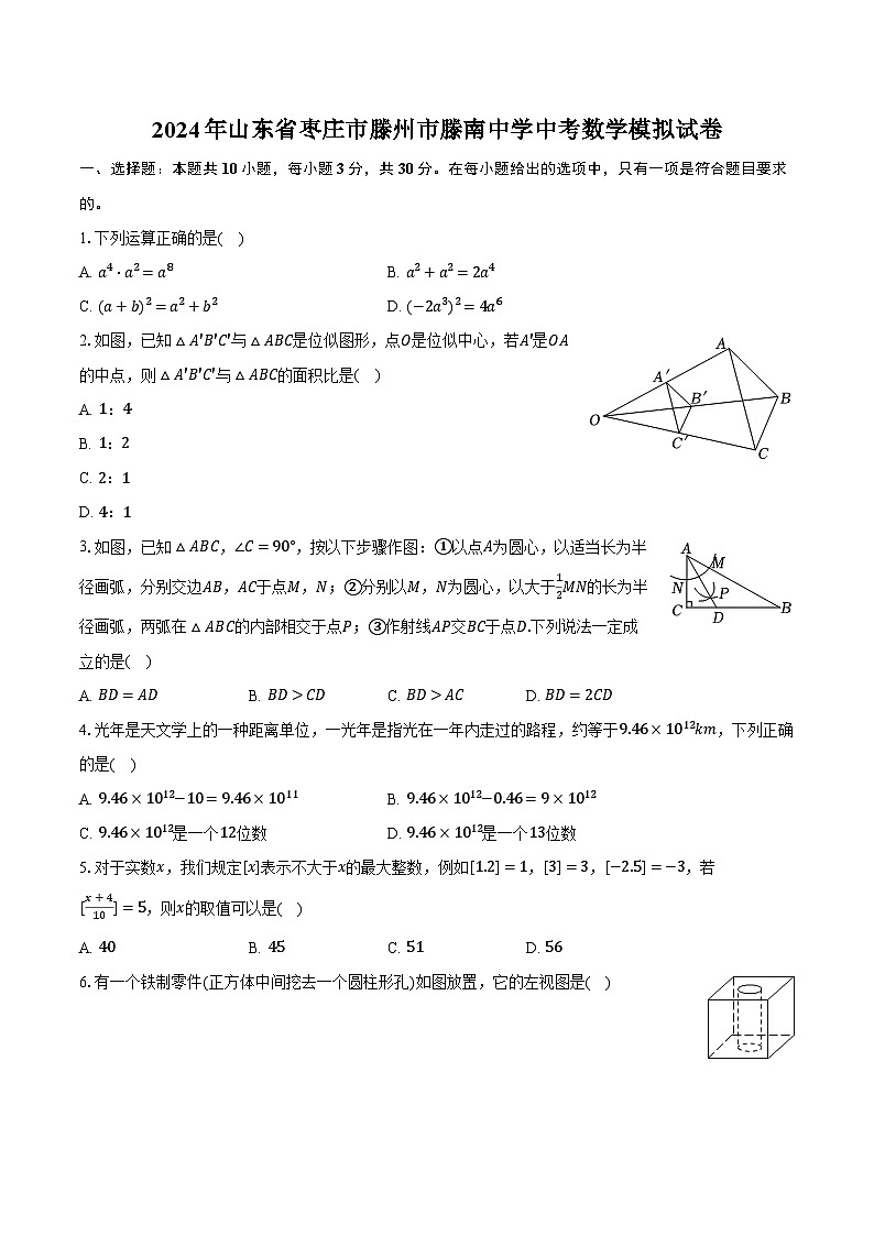2024年山东省枣庄市滕州市滕南中学中考数学模拟试卷（含解析）第1页