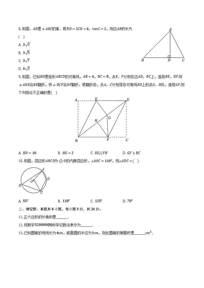 2024年江苏省宿迁市泗阳县致远中学中考数学二模试卷（含解析）第2页