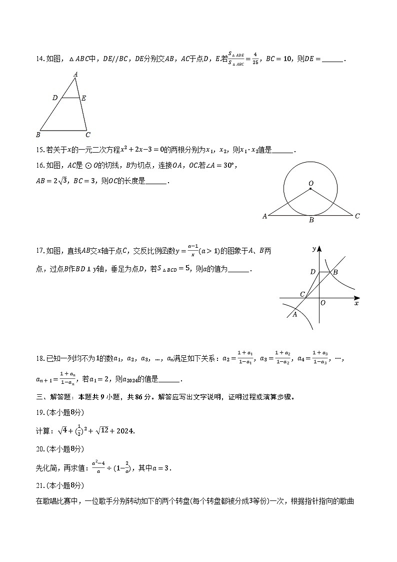 2024年江苏省宿迁市泗阳县致远中学中考数学二模试卷（含解析）第3页