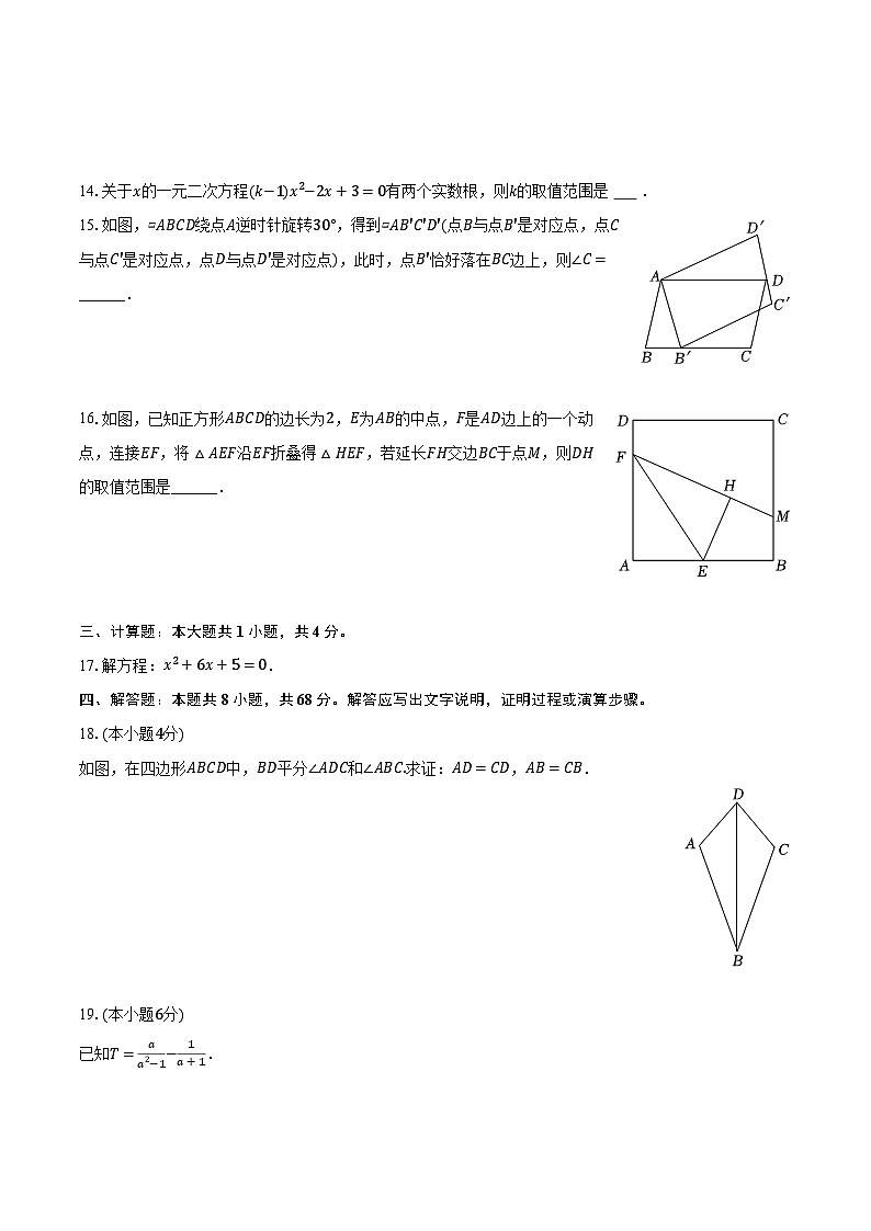 2024年广东省广州市黄埔区中考数学一模试卷（含解析）第3页