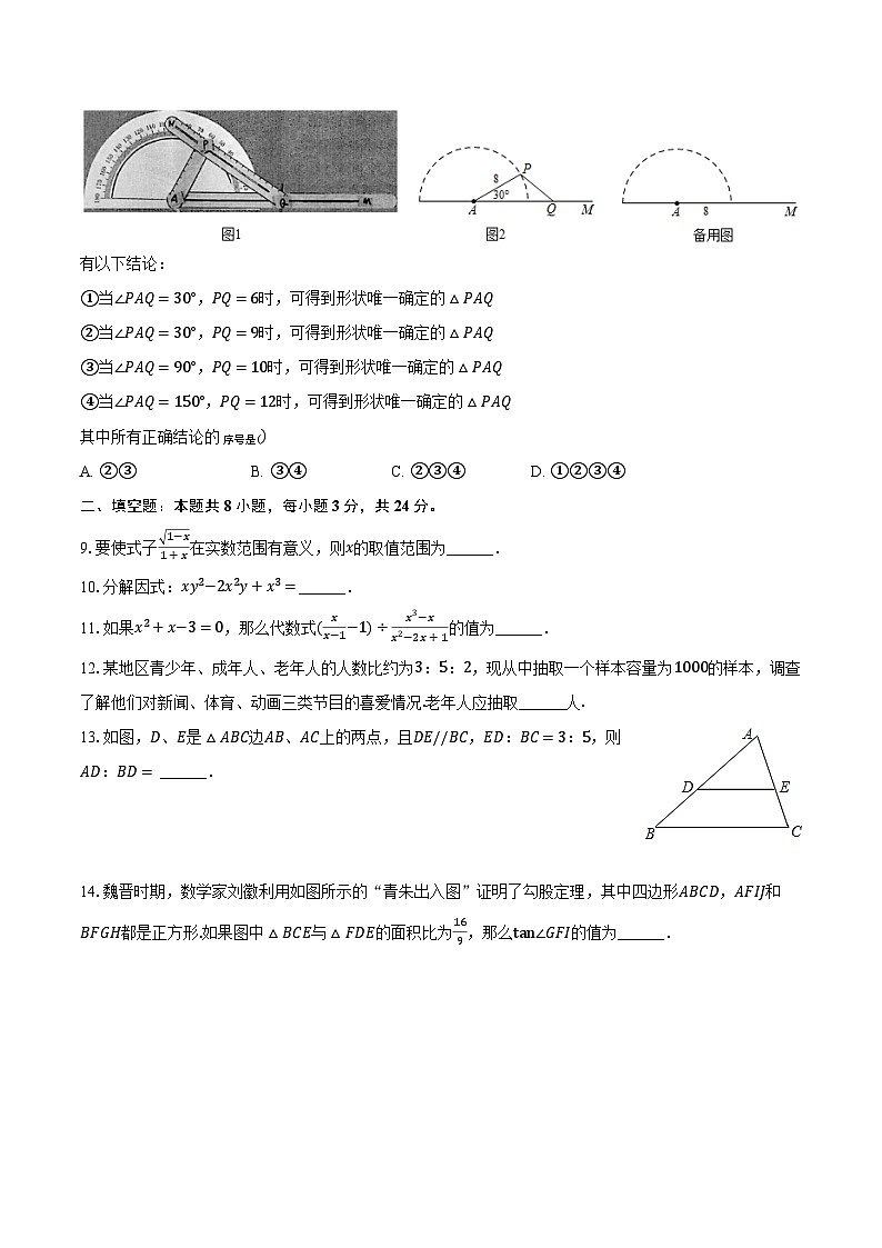 2024年北京市朝阳区陈经纶中学中考数学一模模拟试卷（含解析）第2页
