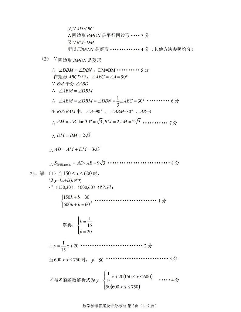 西山区数学参考答案第3页