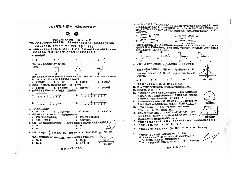 2024年广西壮族自治区钦州市中考一模数学试题（图片版含答案）01