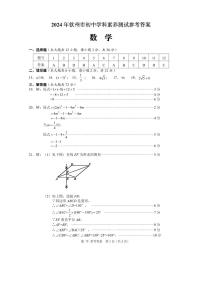 2024年广西壮族自治区钦州市中考一模数学试题（图片版含答案）