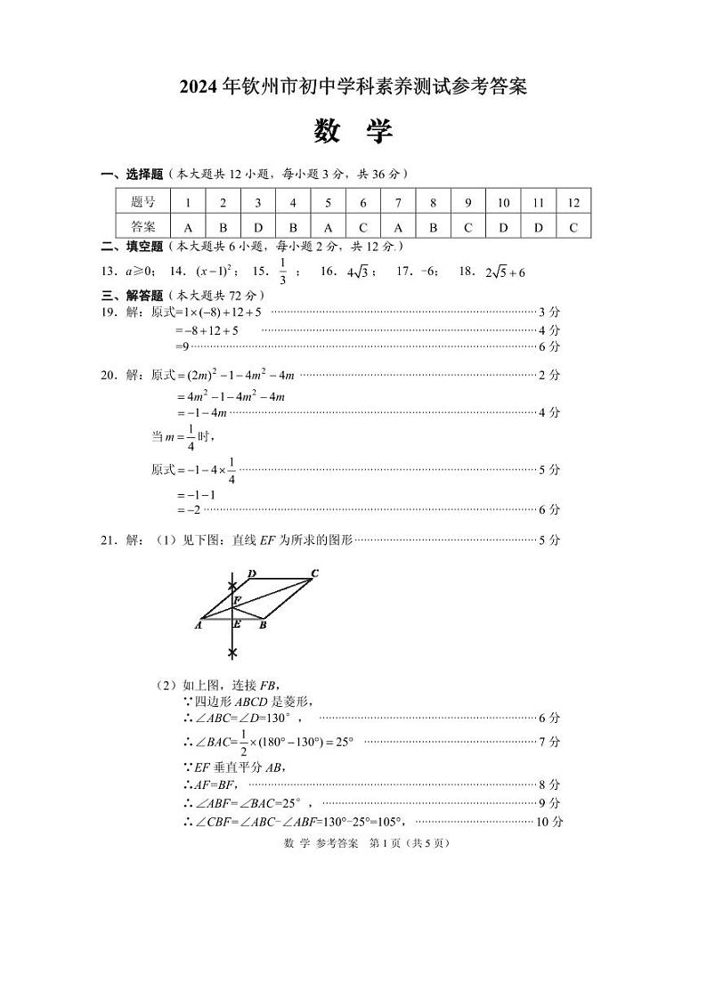 2024年广西壮族自治区钦州市中考一模数学试题（图片版含答案）01