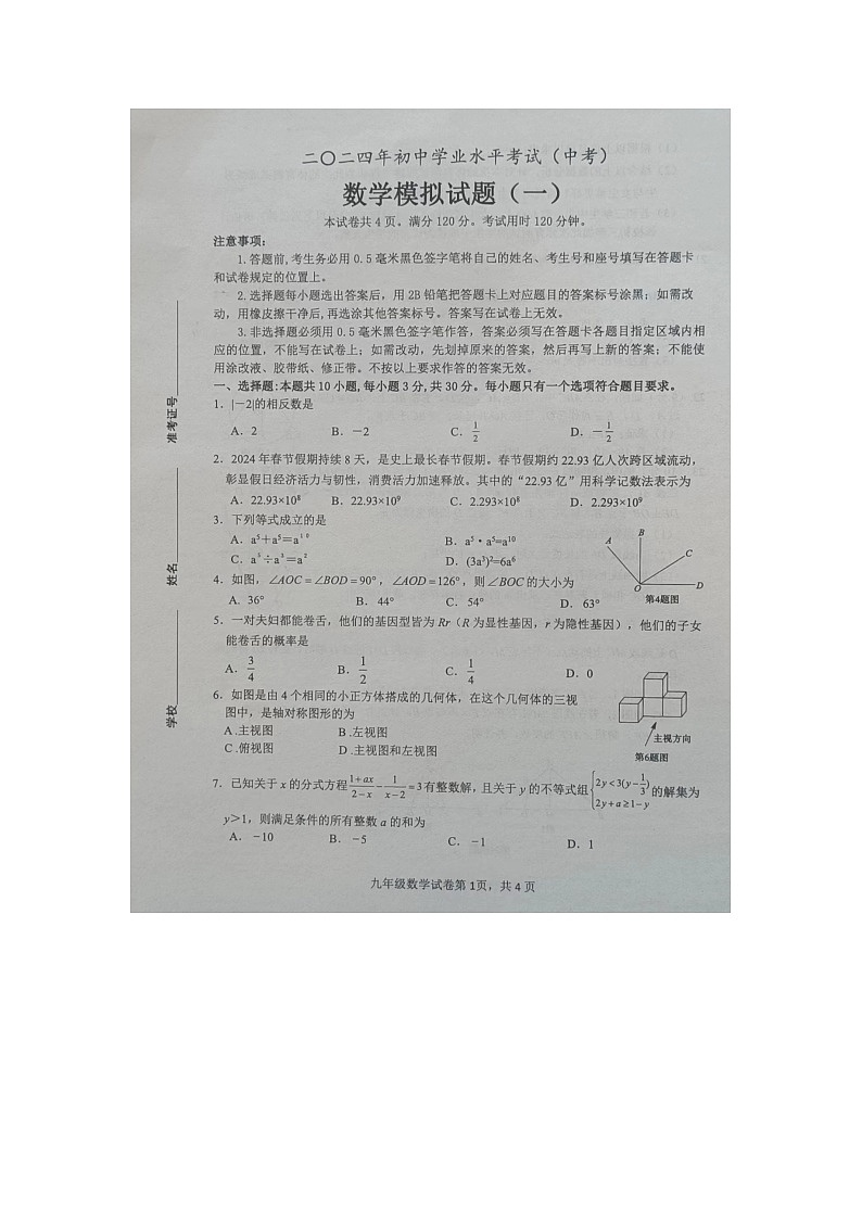 山东省菏泽市成武县2023-2024学年九年级下学期4月期中考试数学试题第1页
