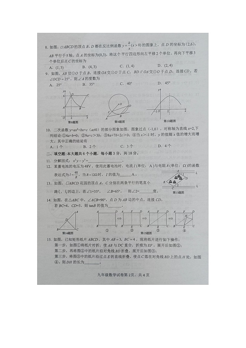 山东省菏泽市成武县2023-2024学年九年级下学期4月期中考试数学试题第2页