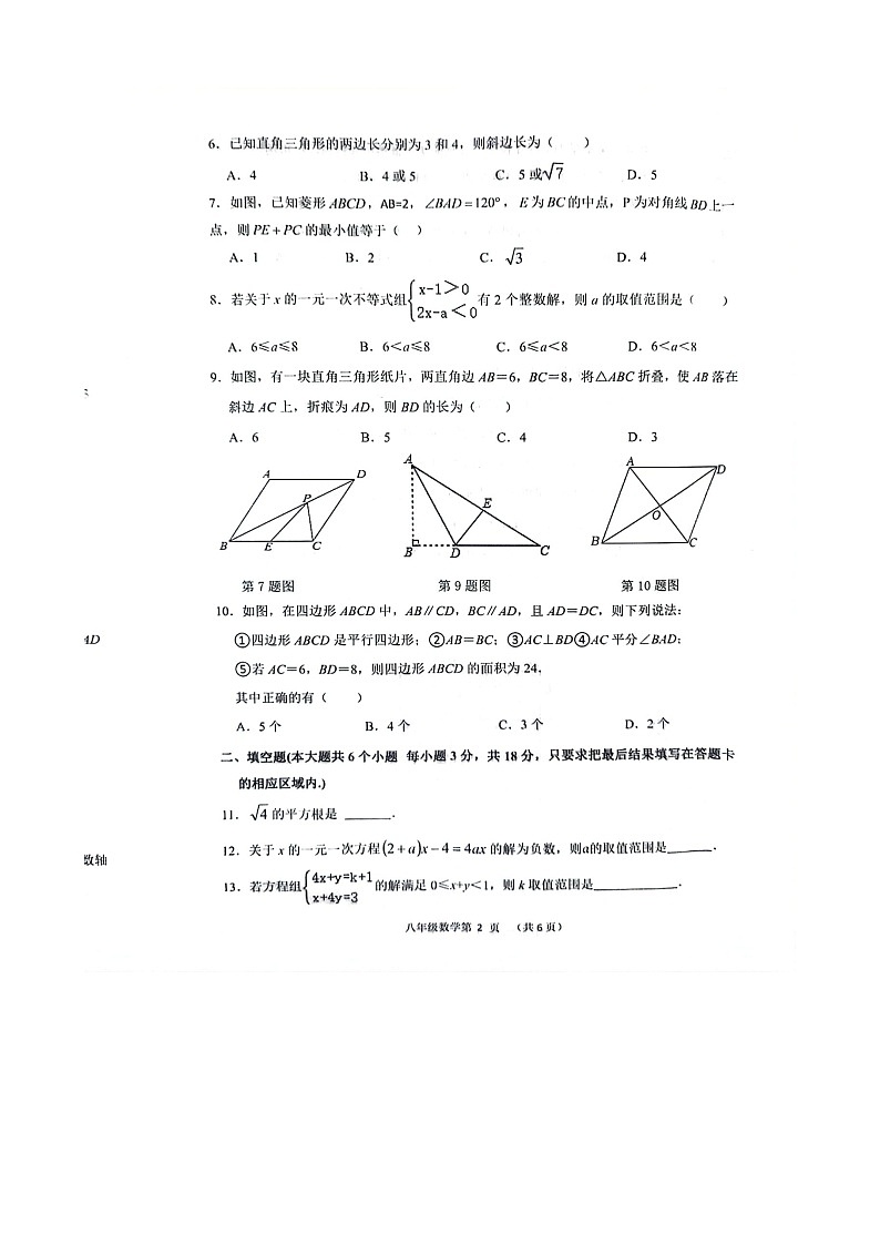 山东省菏泽市单县2023-—2024学年八年级下学期4月期中数学试题02