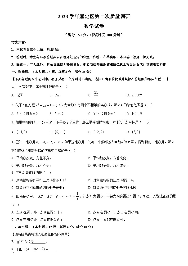 2024年上海市嘉定区中考二模数学试卷含详解01