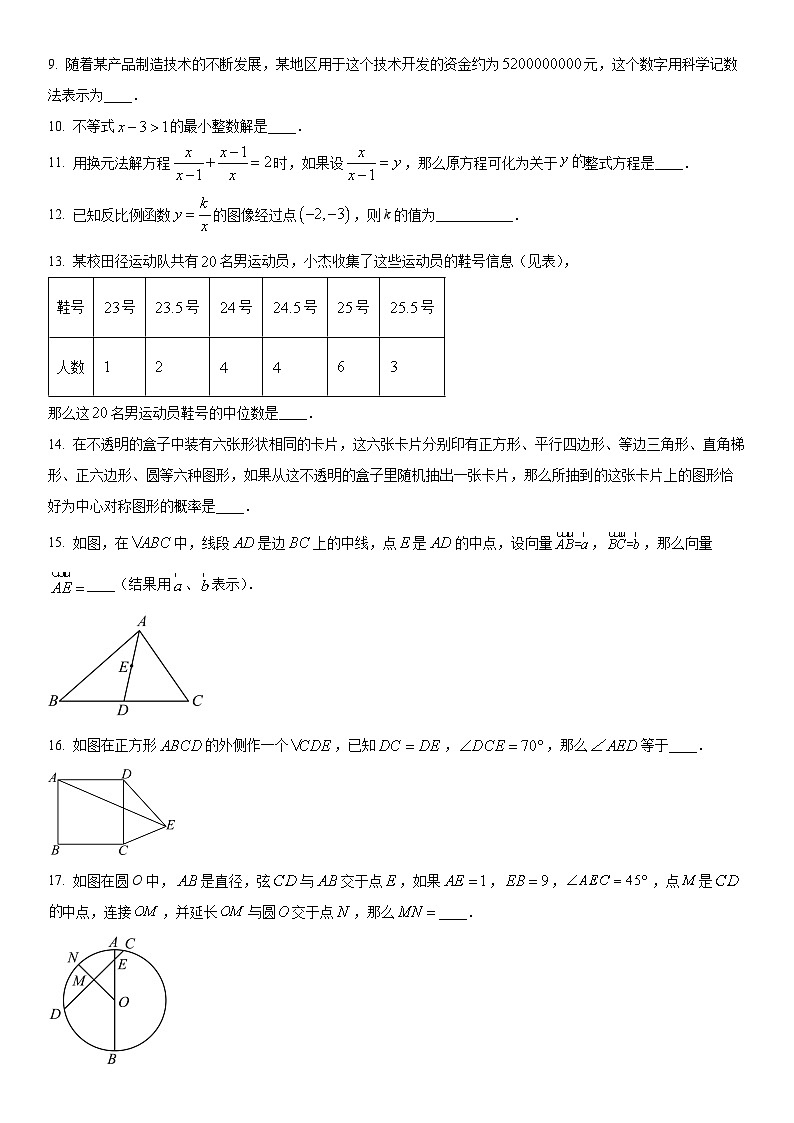 2024年上海市嘉定区中考二模数学试卷含详解02