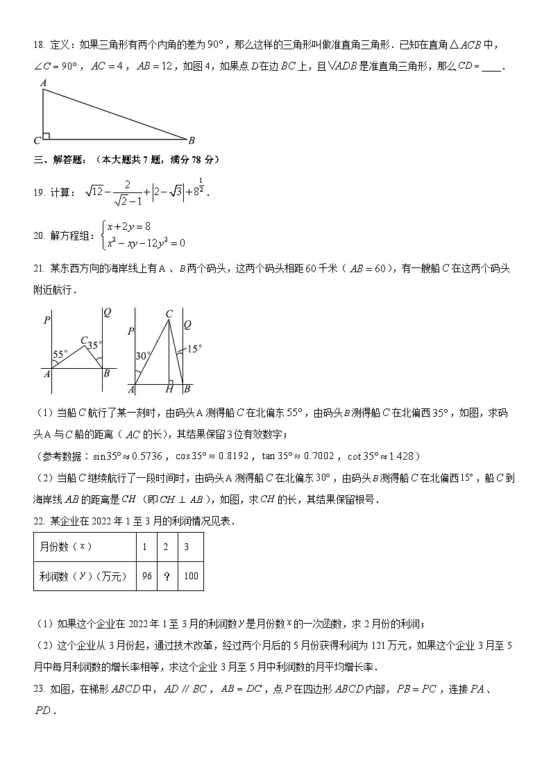 2024年上海市嘉定区中考二模数学试卷含详解03
