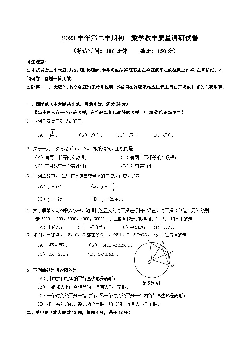 2024年上海市 长宁区九年级数学中考二模试卷含答案01