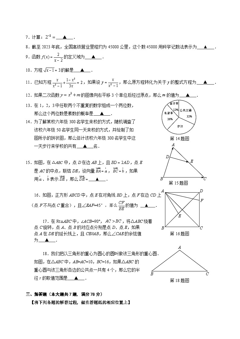 2024年上海市 长宁区九年级数学中考二模试卷含答案02