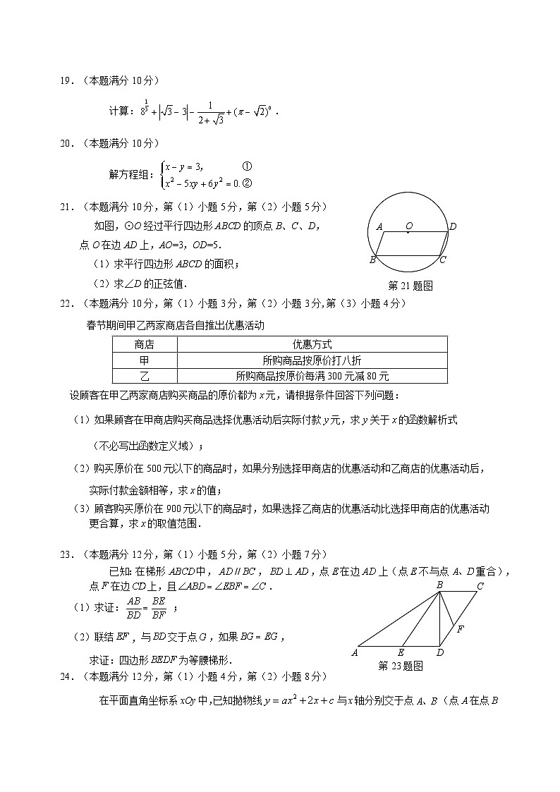 2024年上海市 长宁区九年级数学中考二模试卷含答案03