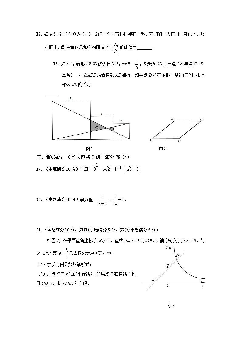 2024年上海市宝山区九年级数学中考二模卷含答案03