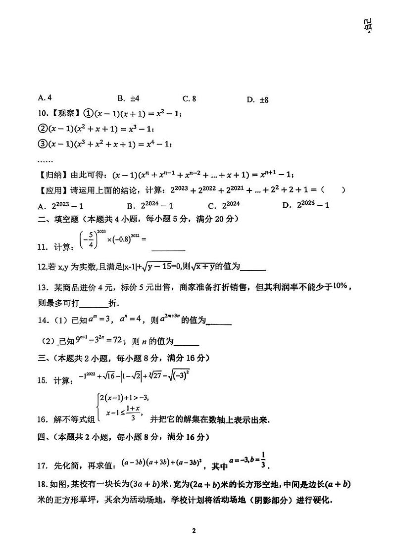 安徽省点安庆市第四中学2023-2024学年七年级下学期期中数学试卷第2页