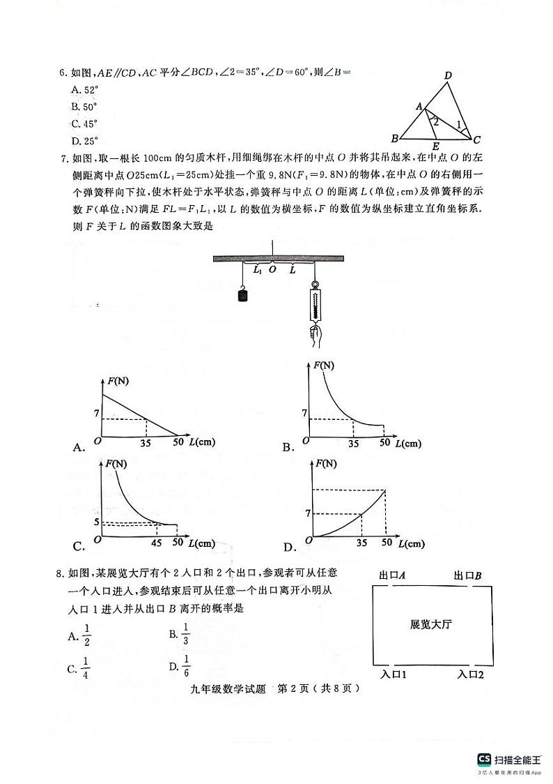 2024年山东省聊城市冠县中考一模数学试题02
