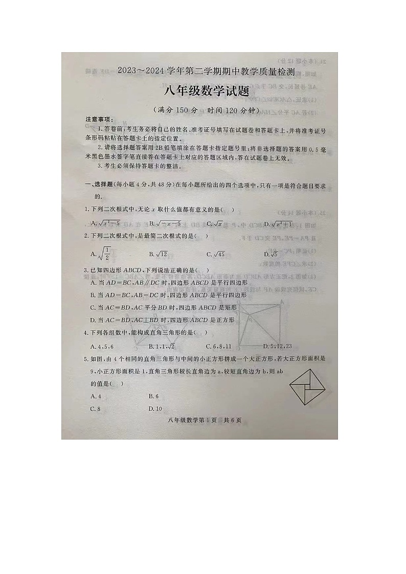 山东省禹城市2023-2024学年下学期期中考试八年级数学试题第1页