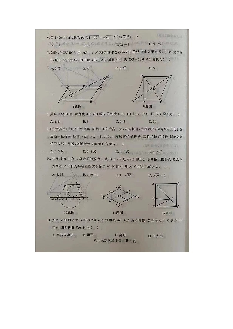 山东省禹城市2023-2024学年下学期期中考试八年级数学试题第2页