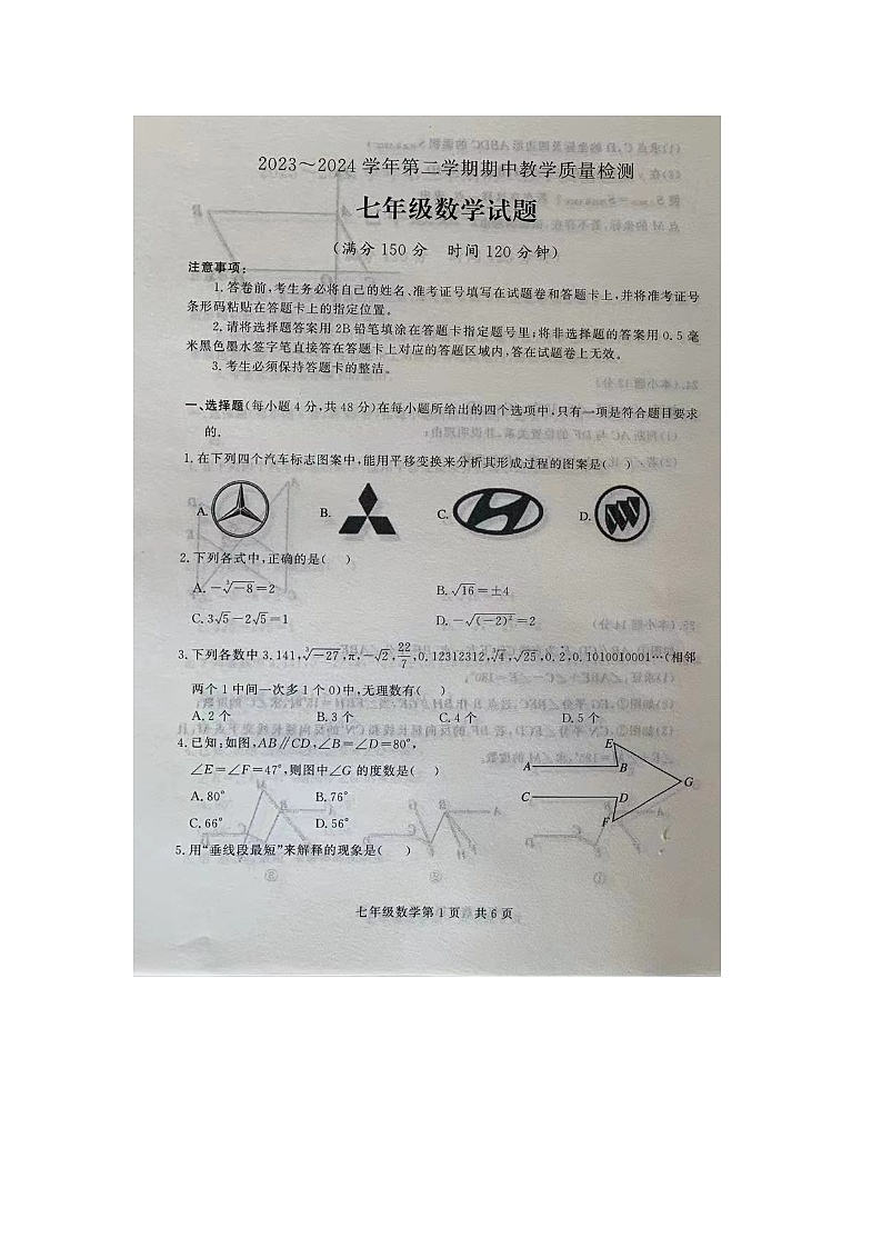 山东省禹城市2023-2024学年下学期期中考试七年级数学试题01