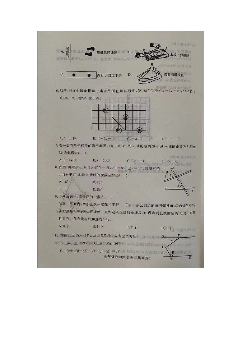 山东省禹城市2023-2024学年下学期期中考试七年级数学试题02