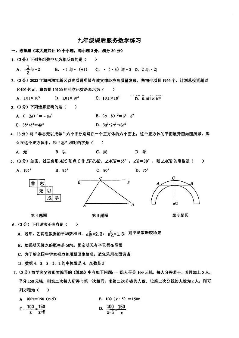 2024湖南师大博才九下周测数学试卷第1页