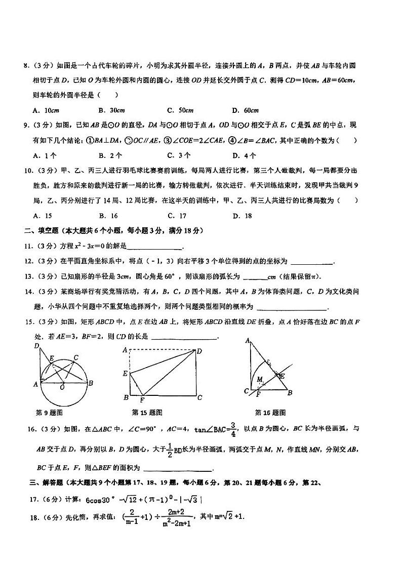 2024湖南师大博才九下周测数学试卷第2页