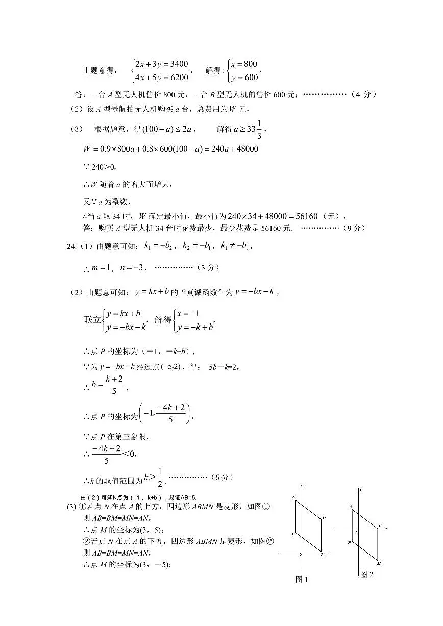 明德教育集团2023—2024学年八年级下学期期中考试数学试题答案第3页