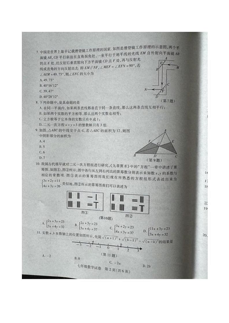 湖北省武汉市汉阳区2023-2024学年下学期期中七年级数学试题(1)02