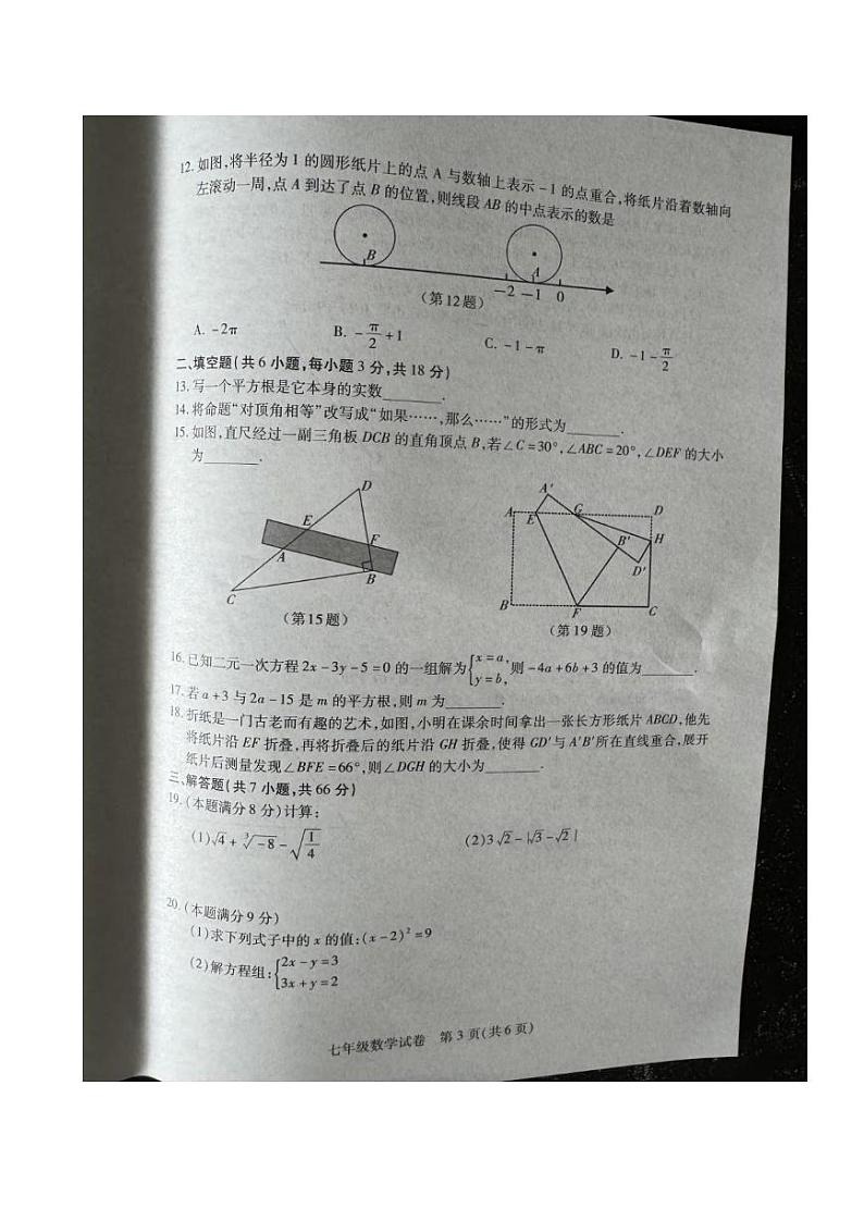 湖北省武汉市汉阳区2023-2024学年下学期期中七年级数学试题(1)03