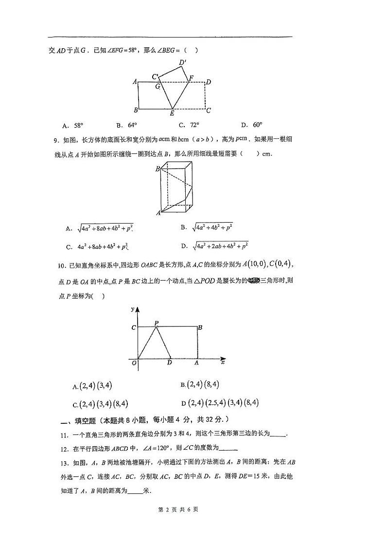 +重庆市长寿川维中学校2023-2024学年八年级下学期4月期中数学试题第2页