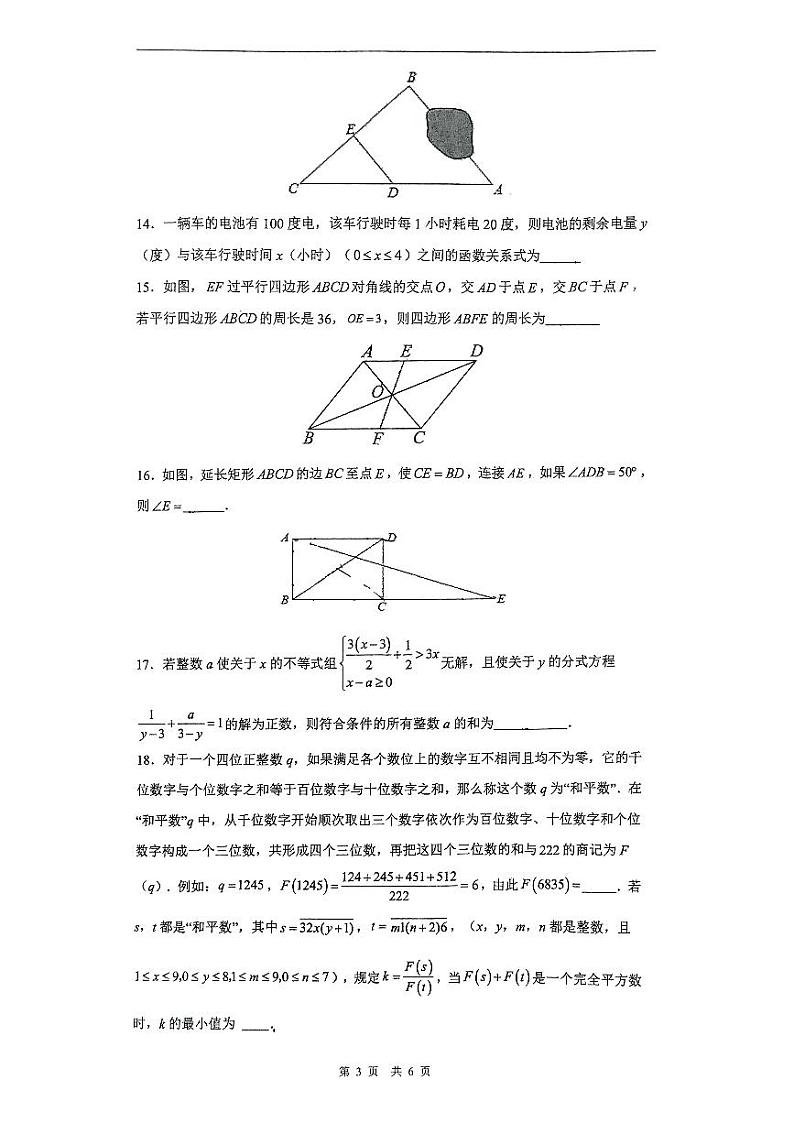 +重庆市长寿川维中学校2023-2024学年八年级下学期4月期中数学试题第3页