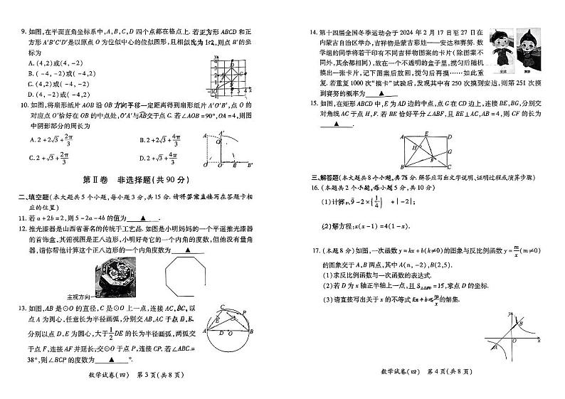 2024年山西省大同市多校九年级中考模拟考试数学试卷第2页