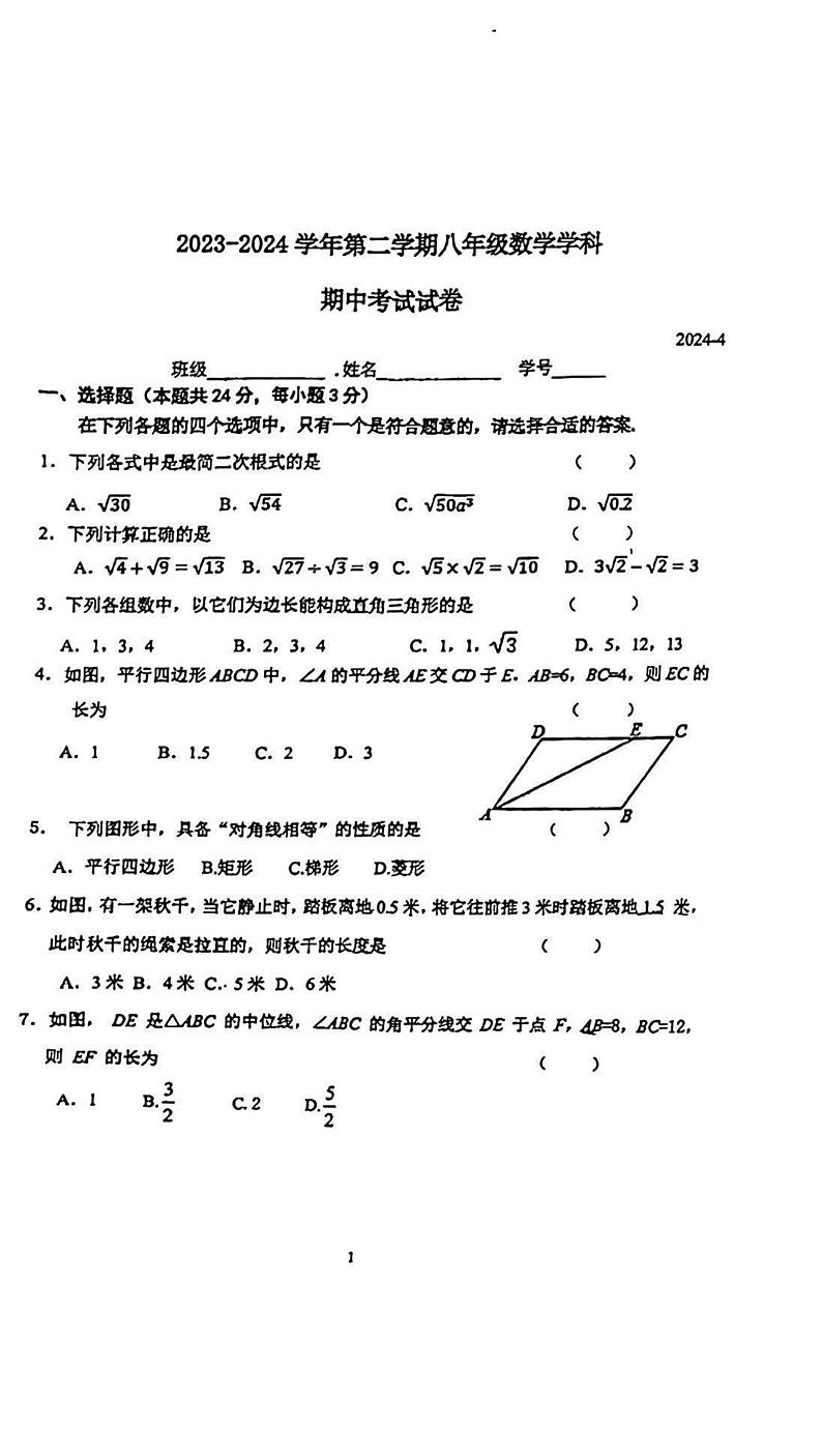 北京市中关村中学2023_2024学年八年级下学期期中考试数学试卷01