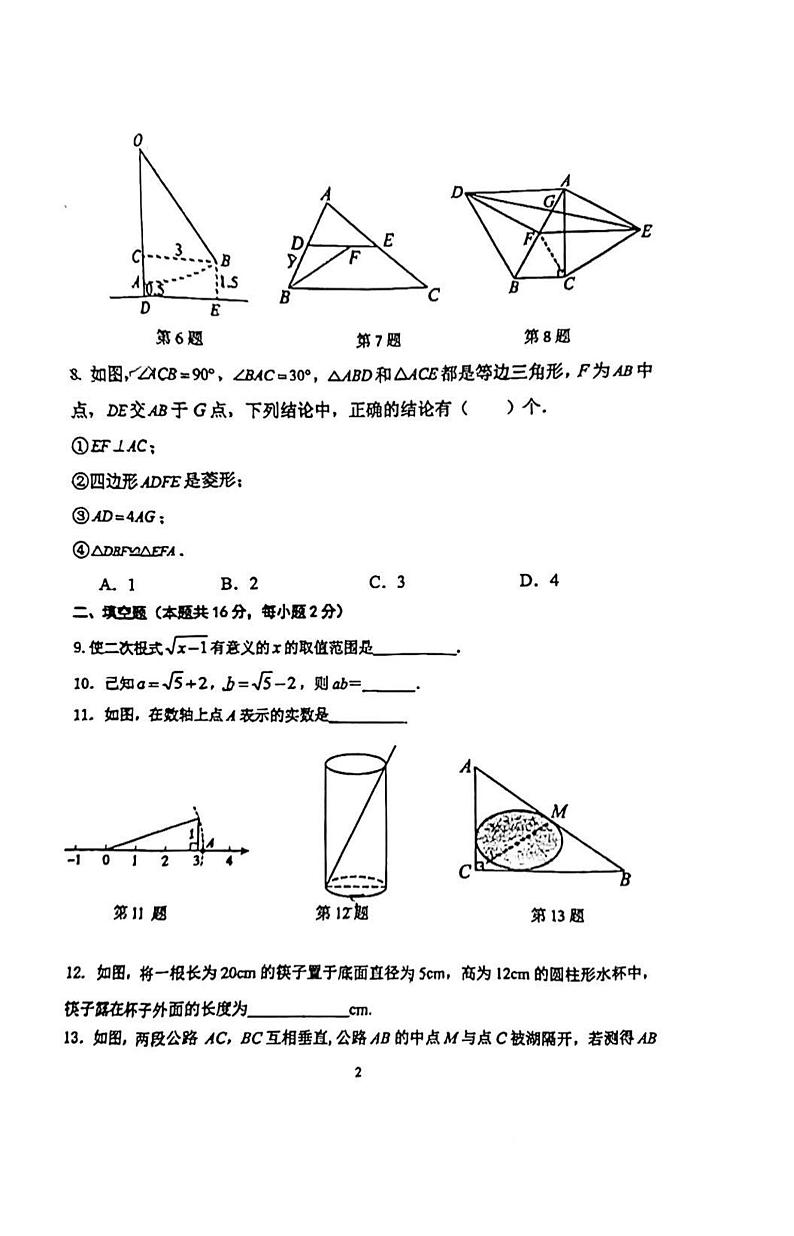 北京市中关村中学2023_2024学年八年级下学期期中考试数学试卷02