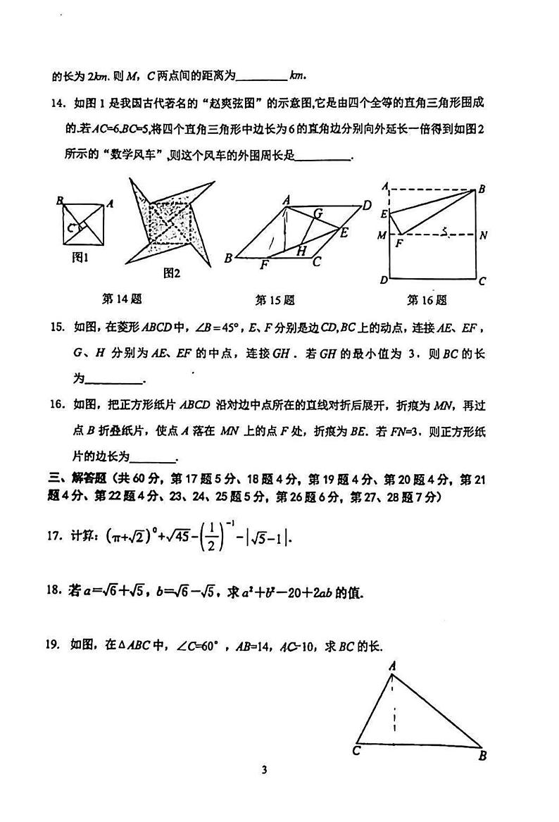 北京市中关村中学2023_2024学年八年级下学期期中考试数学试卷03