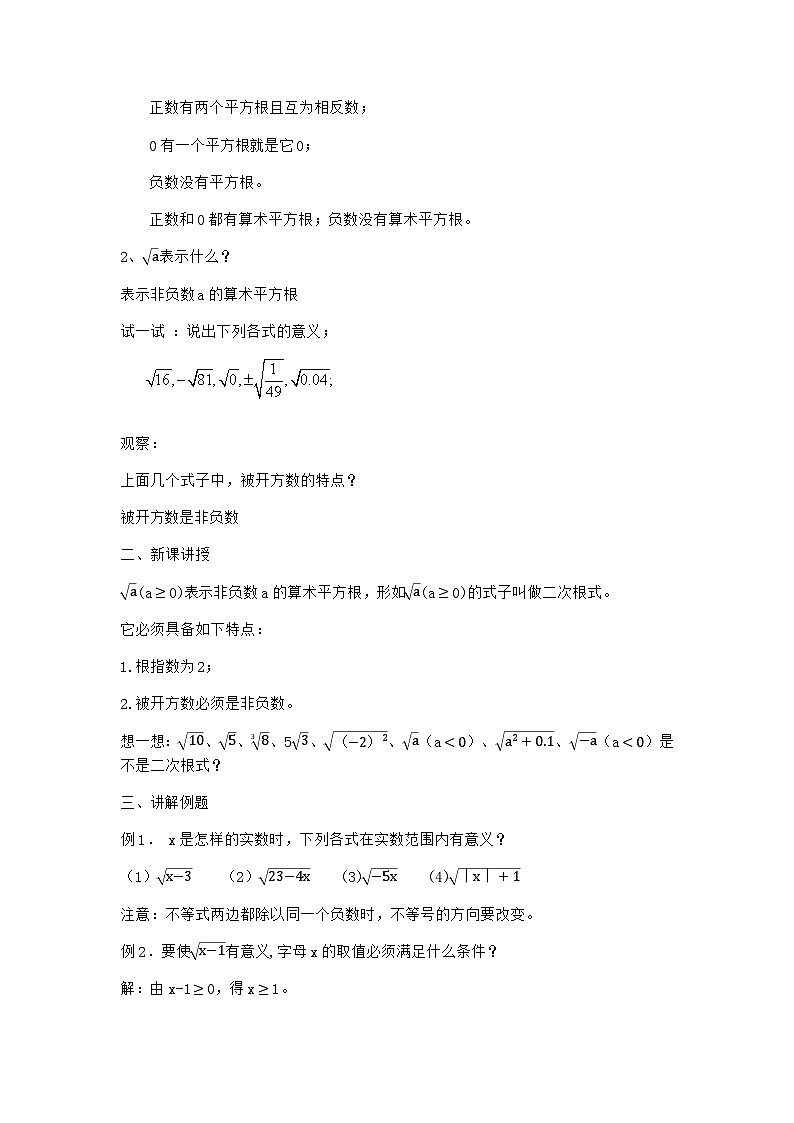 沪科版数学八年级下册 16.1 二次根式(4)-教案02