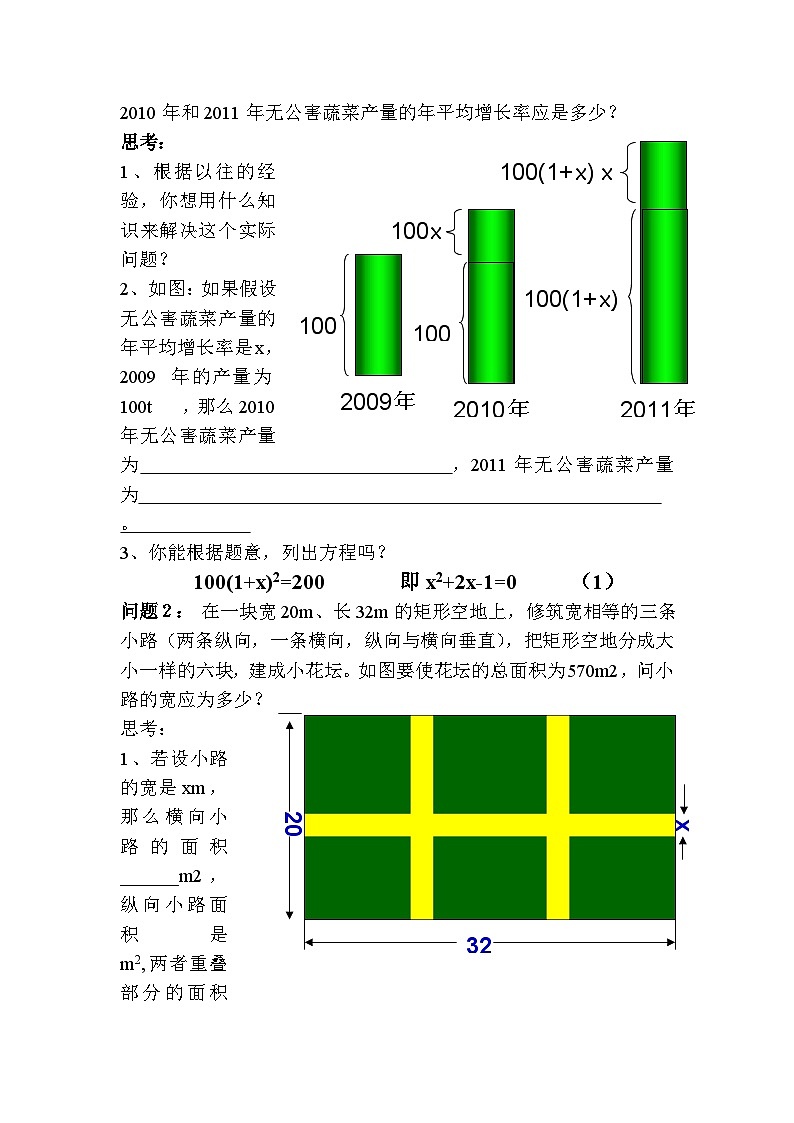 沪科版数学八年级下册 17.1 一元二次方程(23)-教案02