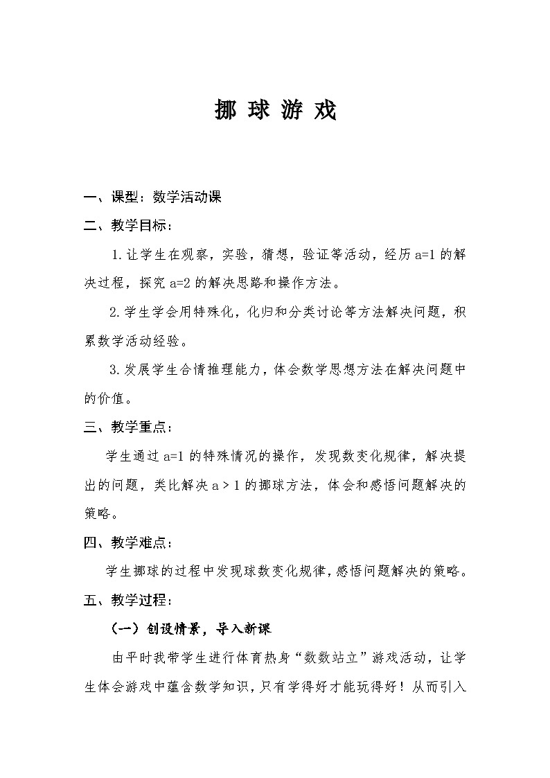 沪科版数学八年级下册 第17章 一元二次方程（通用）(8)-教案01