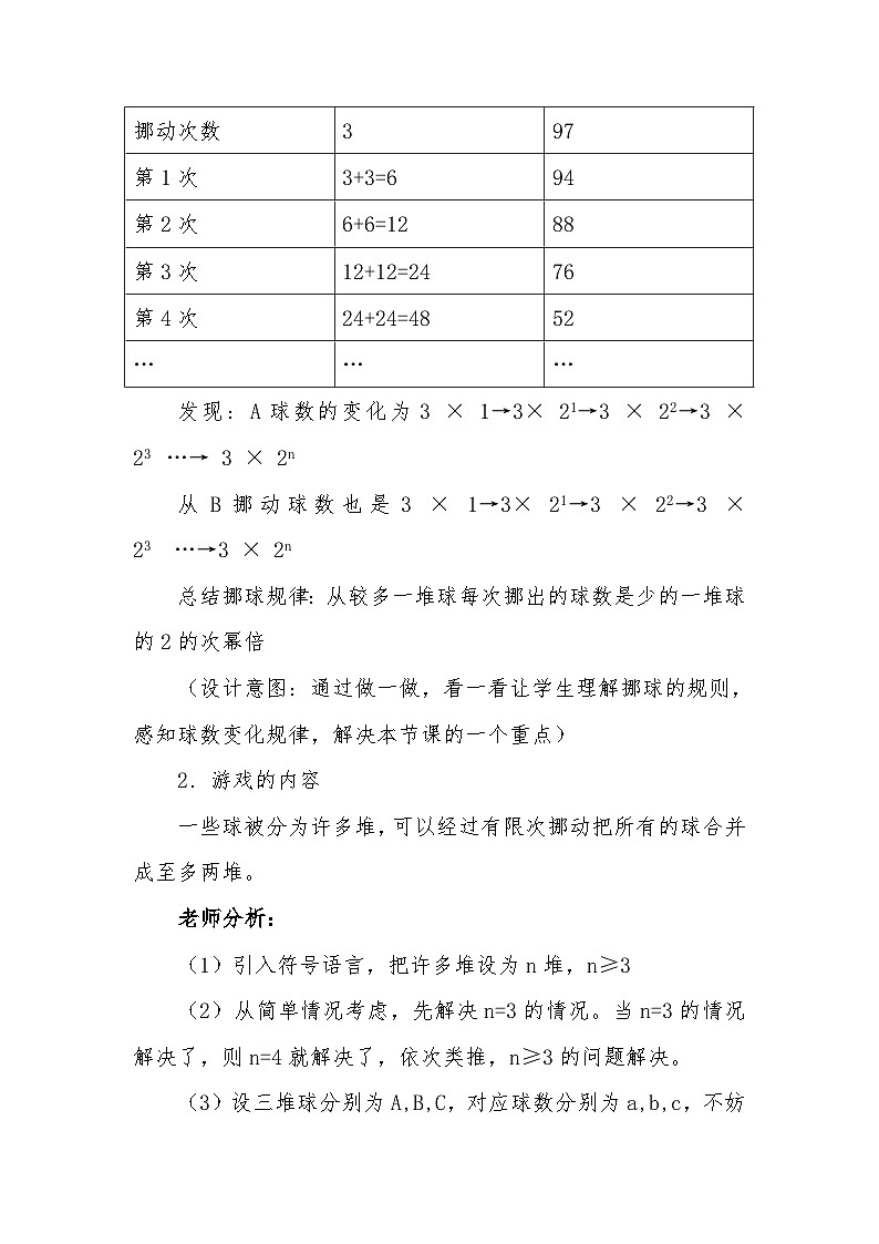 沪科版数学八年级下册 第17章 一元二次方程（通用）(8)-教案03