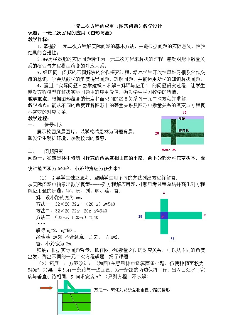 沪科版数学八年级下册 17.5 一元二次方程的应用(38)-教案第1页